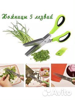 Ножницы кухонные для нарезки зелени