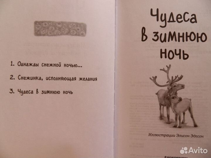 Холли Вебб Чудеса в зимнюю ночь Новая