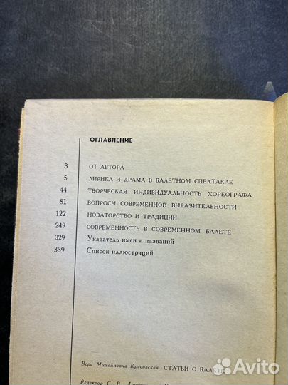 Статьи о балете 1967 В.Красовская
