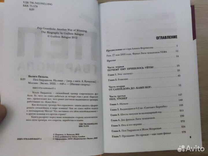 Балаге. Пеп Гвардиола. На пике