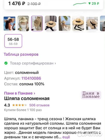 Соломенная шляпа