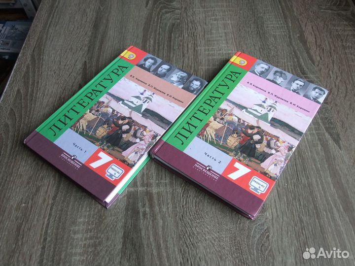 Коровина Литература 7 класс Учебник В 2х чч.2017 г