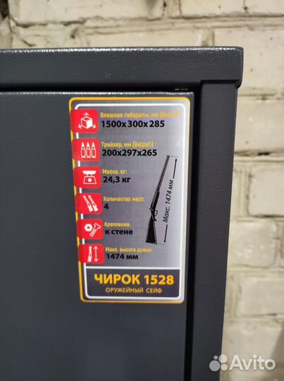 Оружейный сейф