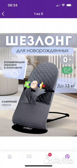 Шезлонг для новорожденных с игрушкой
