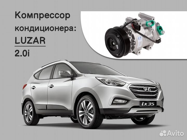 Компрессор кондиционера для Hyundai ix35 2.0