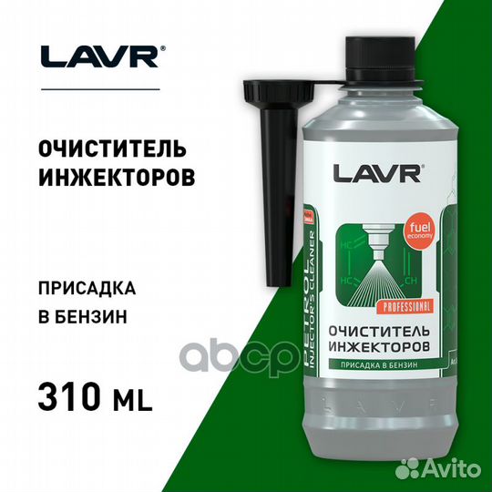 Ln2109 Очиститель инжекторов lavr 0,310л присад