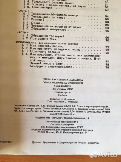 Учебник по сольфеджио 3 класс