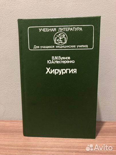 Учебники для медицинских Вузов