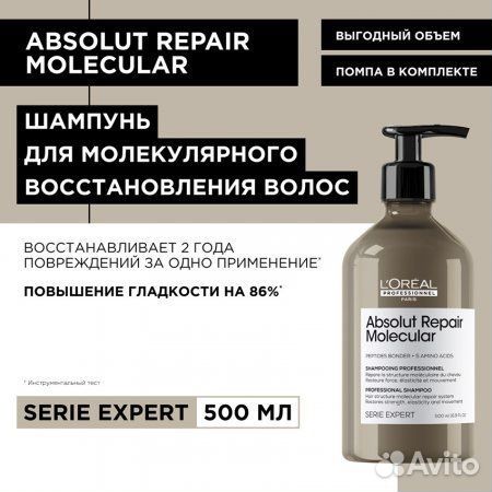 Шампунь loreal absolut repair molecular 500 мл