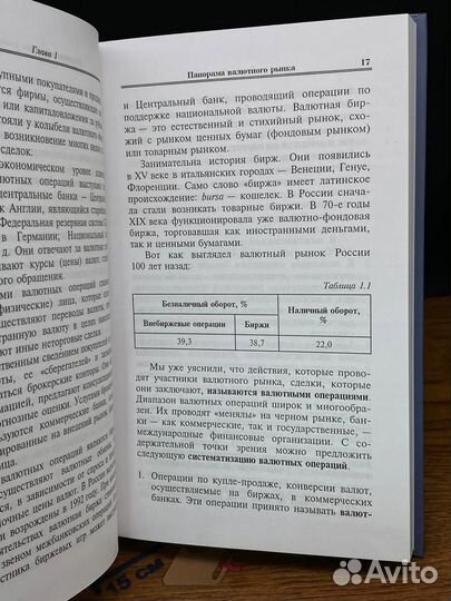 Рубль в валютном пространстве Европы