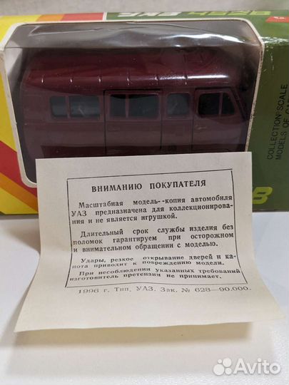 Коллекционная модель УАЗ 452 буханка