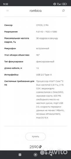 Вебкамера rombica fhb b2