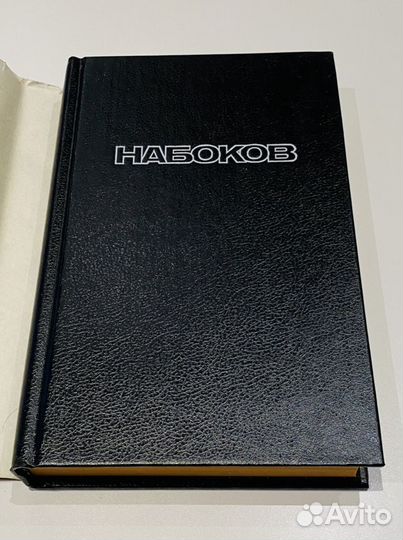 Bend sinister. Романы Набоков Владимир Владимирови