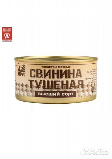 Продам Тушенку Атрус