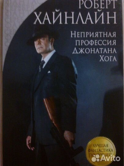 Фантастика Р Хайнлайн