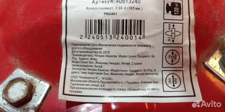 Колесо для тачки