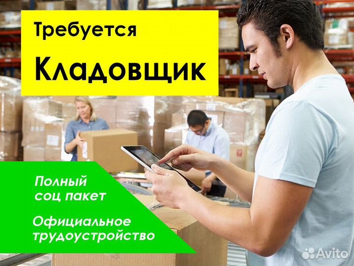 Работник склада Озон