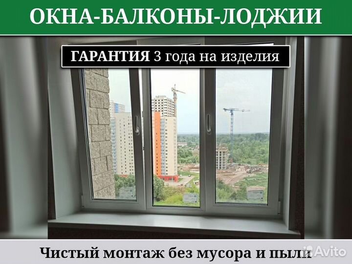 Пластиковые окна, остекление балконов