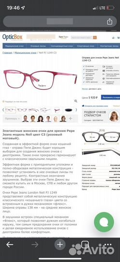 Оправа для очков Pepe Jeans