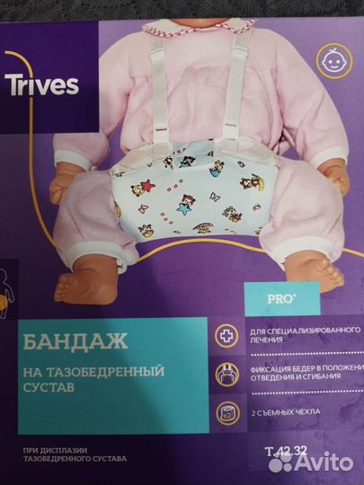 Шина фрейка, бандаж детский