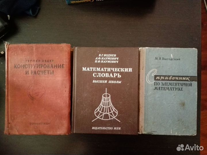 Книги по математике и конструкторские расчеты СССР