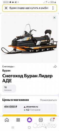 Буран Лидер аде