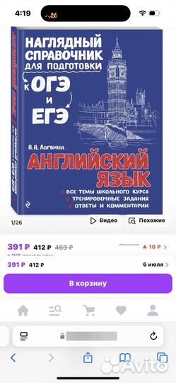 Два справочника для ЕГЭ по английскому