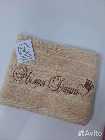 Полотенца именные