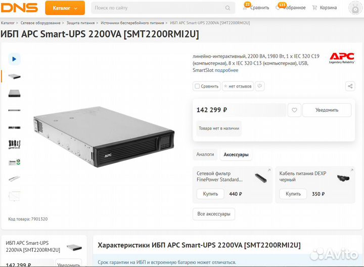 Ибп APC Smart-UPS 2200VA