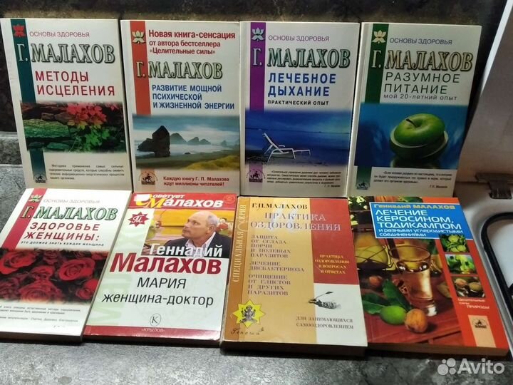 Книги Г.П.Малахова о практиках оздоровления