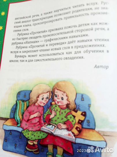 Английский букварь