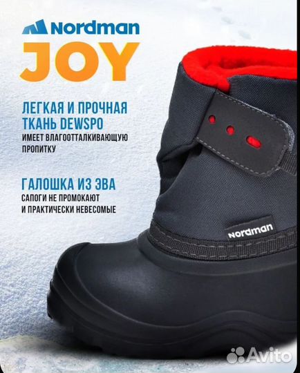 Сноубутсы нордман