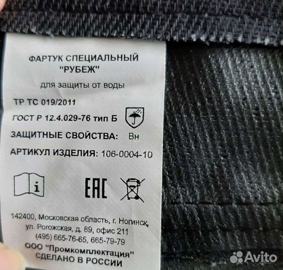 Фартук для защиты от воды