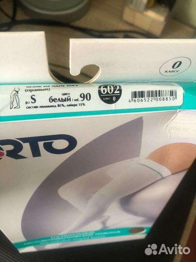 Противоэмболические чулки, компрессионные чулки