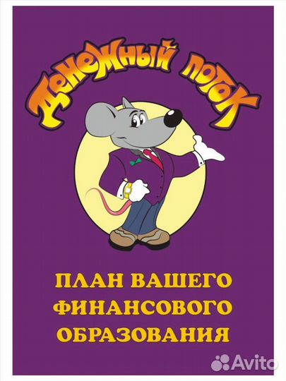 Денежный поток 101 игра настольная новая