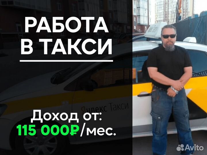 Водитель в такси на личном а/м
