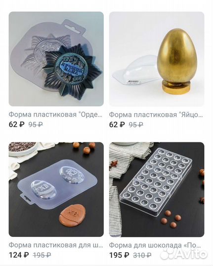 Пластиковые формы для шоколада или мыла