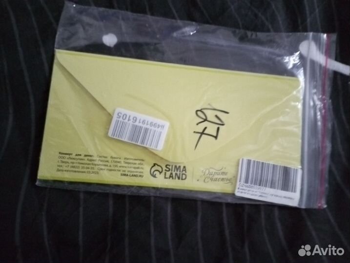 Конверт для денег