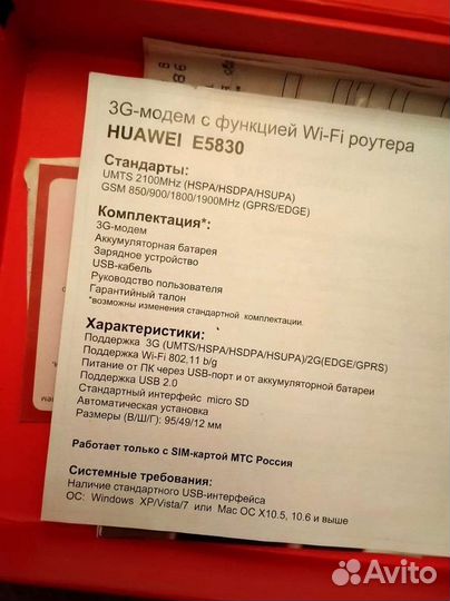 Модем и роутер Huawei e5830