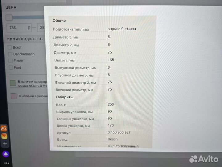 Фильтр топливный тонкой очистки Bosch Ford Mondeo