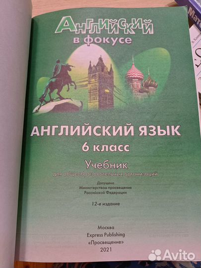 Английский язык 6 класс