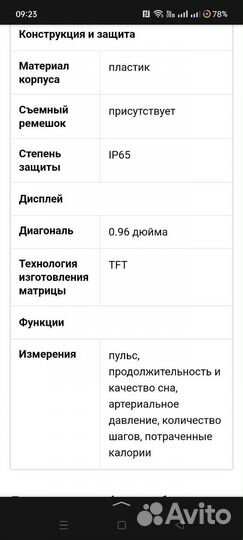 Фитнес браслет