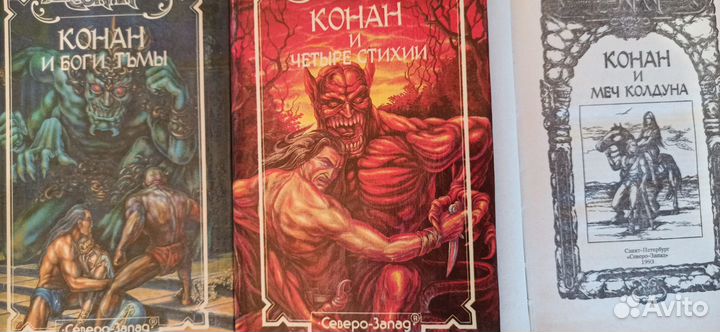 Книги Конан Варвар