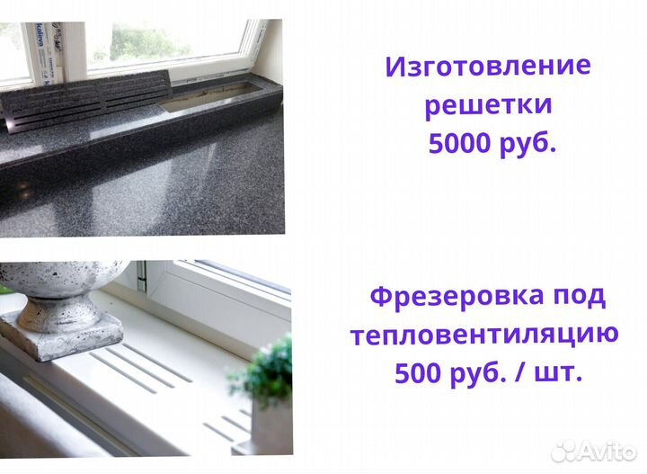 Подоконник каменный