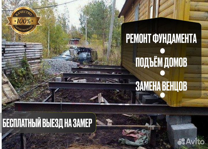 Замена венцов поднятия дома