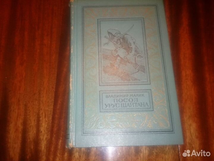 Данилевский,Тынянов,Малик,Шахмагонов,Покровский