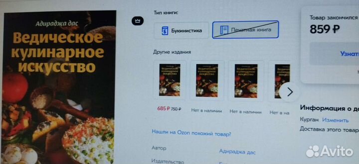 Книга Ведическое кулинарное искусство Адираджа д