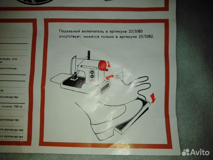 Детская швейная машинка piko Gabriela ГДР