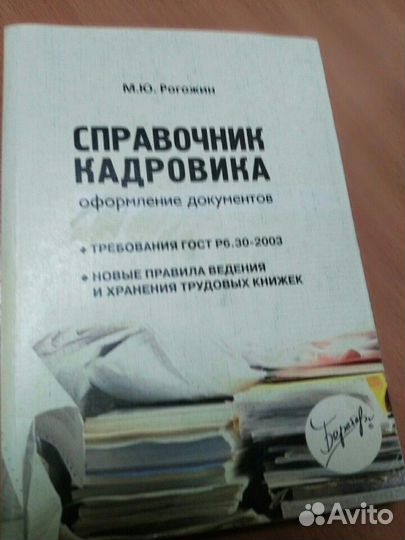 Справочная литература