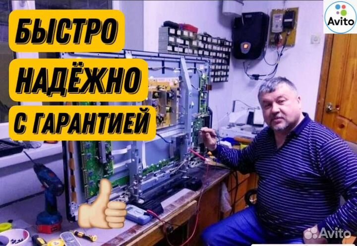 Ремонт телевизоров ремонт компьютеров / ноутбуков